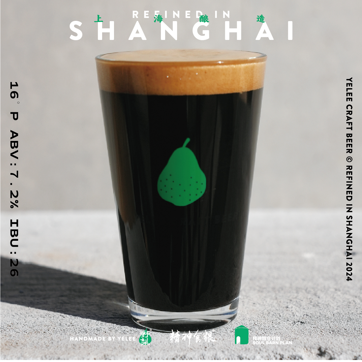 #11 好事花生 16&deg;P 7.2% IBU26